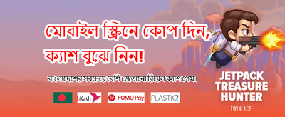 সেরা গেমিং অভিজ্ঞতায় যোগ দিন